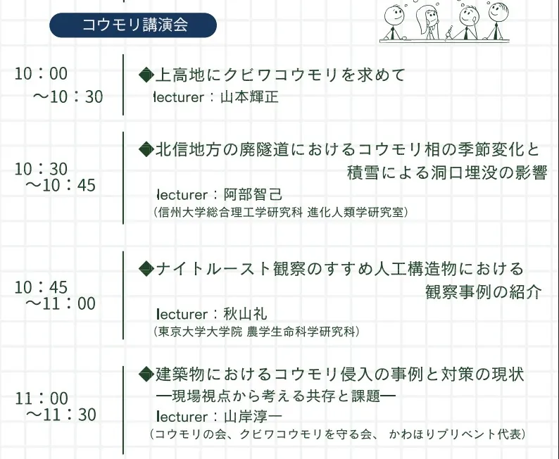 コウモリフェスティバル2025講演報告:現場専門家が提言する『高断熱住宅のコウモリ侵入リスクと共存への課題』 2 山岸淳一が登壇したコウモリフェス2025の講演タイムスケジュール。建築物におけるコウモリ侵入の事例と対策の現状を発表。