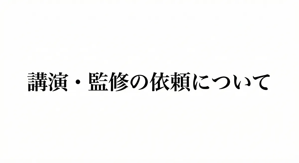 講演レポート|宮崎県薬剤師会にて学校薬剤師向け研修会の講師を担当(学校施設の野生生物・害虫対策) 5 lecture supervision eyecatch