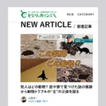 カインズ公式メディア『となりのカインズさん』にて、代表の山岸淳一が野生動物対策の専門家としてインタビュー解説 2 カインズ公式メディア『となりのカインズさん』に掲載された、山岸淳一の解説記事「犯人はどの動物?」のスクリーンショット
