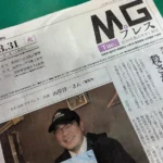 MGプレス(2026年3月31日発行)に、かわほりプリベント代表の山岸淳一の取り組みが掲載されました 3 2026年3月31日発行のMGプレス1面に掲載された、かわほりプリベント代表・山岸淳一のインタビュー記事「殺さない駆除目指して」の紙面