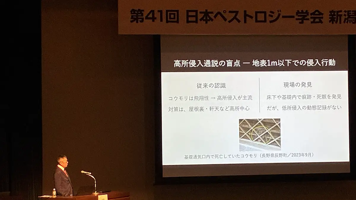 長野県のコウモリ被害と駆除を、現場写真で読み解くガイド 21 第41回日本ペストロジー学会新潟大会に登壇し、「コウモリの地表1m以下での低所侵入行動」について研究発表を行う、かわほりプリベント代表の山岸淳一。